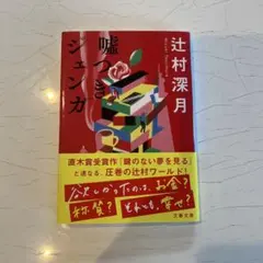 嘘つきジェンガ