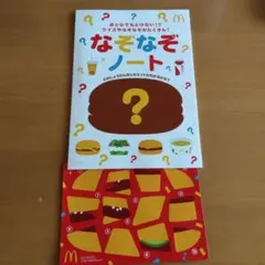 2026年最新】なぞなぞノート マクドナルドの人気アイテム - メルカリ
