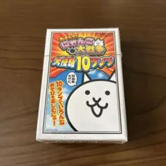 にゃんこ大戦争 大侵略10ランプ　10周年