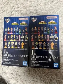 ヒロアカ 一番くじI賞 2個セット（未開封）