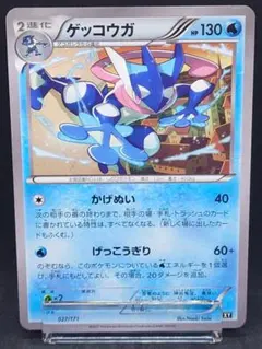 ゲッコウガ 027/171