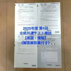 2026年最新】全統共通テスト模試の人気アイテム - メルカリ