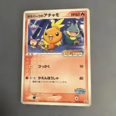 ポケパークのアチャモ PROMO PCG-Pプロモカード 047/PCG-P - 일본구매