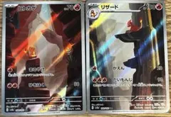 ヒトカゲ AR　リザードAR進化ラインAR2枚セット SV2a