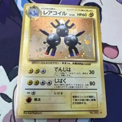 2026年最新】レアコイル ポケモンカードの人気アイテム - メルカリ