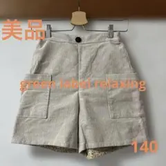 green label relaxing　キュロット リバーシブル140