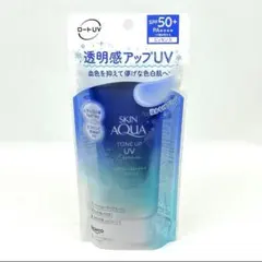 【新品】スキンアクア トーンアップ UV エッセンス 日焼け止めSPF50+のサムネイル