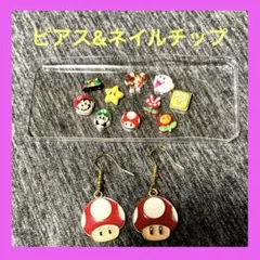 ニンテンドーワールド　マリオ　ピアス&ネイルチップ　セット