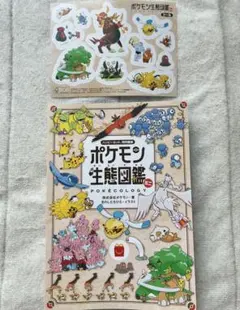 ポケモン生態図鑑 ハッピーセット特別編集 ミニ図鑑 シール付き 新品未使用品