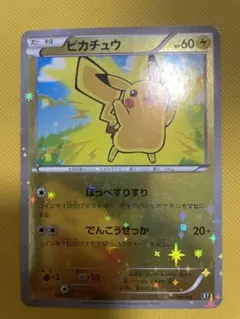 ピカチュウ THE BEST OF XY 029/171 ミラー ピカチュウ ミラー THE BEST OF XY 029/171 ハイクラス仕様 【公式通販】