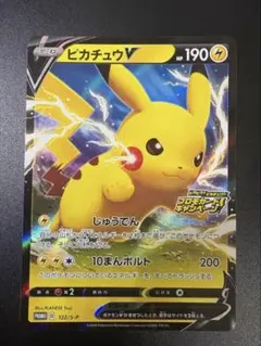 2026年最新】ピカチュウV 122/S-Pの人気アイテム - メルカリ
