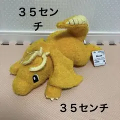 タグ付き　ポケモン　くつろぎタイム　めちゃでかカイリューぬいぐるみ　３５センチ