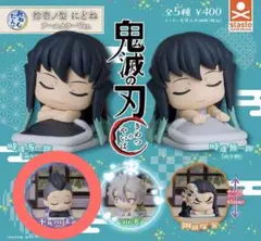 鬼滅の刃 おねむたん 拾壱ノ型 にどね 不死川玄弥