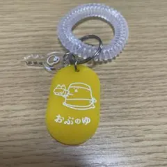 お文具といっしょ キーホルダー プリンさん
