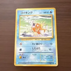 ポケモンカードコイキング（第1弾拡張パック）