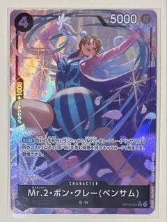 Mr.2・ボン・クレー(ベンサム) SR パラレル 蒼海の七傑