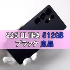 Galaxy S25 Edge 512GB ブラック SIMフリー【極美品】 - メルカリ