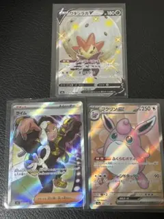 ポケモンカード ライム SR プクリン SR ワタシラガ SSR 3枚まとめ売り