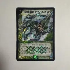 2026年最新】緑神龍ダクマバルガロウの人気アイテム - メルカリ