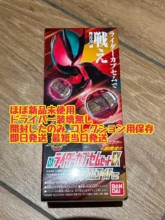 DXライダーカプセムセットEX フィジカムゴールドVer 開封のみ 超美品