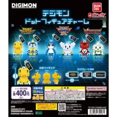 デジモン ドットフィギュアチャーム ガチャ コンプ