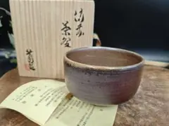 2026年最新】備前 人間国宝の人気アイテム - メルカリ