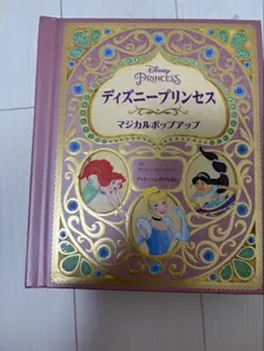ディズニープリンセス マジカルポップアップ - メルカリ