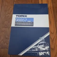 まとめ売リ】国産鉄道コレクション 新品NO.105-112 - メルカリ
