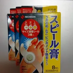 スピール膏　ニチバンのサムネイル