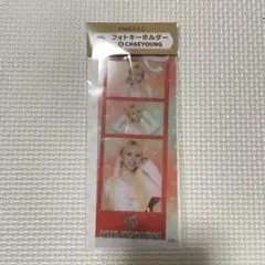 twiceチェヨン D賞フォトキーホルダー