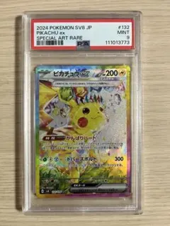 ピカチュウex SAR PSA10 拡張パック 超電ブレイカー 132/106 - メルカリ