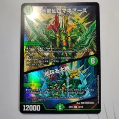 地龍仙ロマネアース/仙なる大地　デュエルマスターズ 61qqvVPWkJL._AC_UL210_SR210,