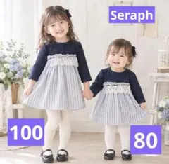Seraph セラフ 姉妹お揃い ワンピース 100 ネイビー 100 80