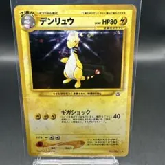 わるいデンリュウ ★ 拡張パック ロケット団の逆襲 039/084 psa10 希少 わるいデンリュウ ☆ 拡張パック ロケット団の逆襲 039/084 | Mercari