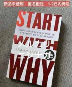 START WITH WHY - SIMON SINEK