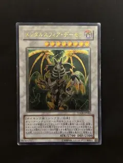 メンタルスフィア・デーモン TDGS-JP044 レリーフ アルティメットレア
