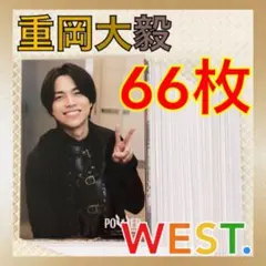 【公式写真66枚セット】重岡大毅（WEST.）まとめ売り　　　L977h