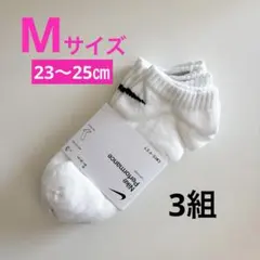 ナイキ　 ライトウェイト ノーショウ ソックス　3足セット　くるぶし丈　白　M