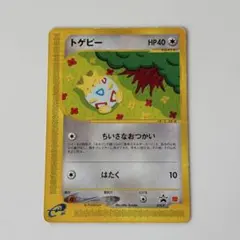 ポケモンカード トゲピー マクドナルド プロモ 2枚セット - メルカリ