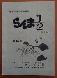 台本 キャラクターグッズ