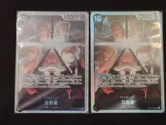 五老星　SR　OP13-082　受け継がれる意思　2枚セット　ワンピースカード