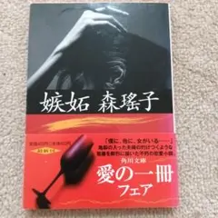 嫉妬