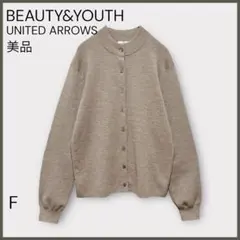 【ビューティーアンドユース】フルニードルハイネックカーディガン/美品/ベージュ