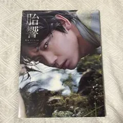 2025年最新】胎響 綾野剛の人気アイテム - メルカリ