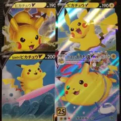 ピカチュウV　そらをとぶピカチュウVmax　なみのりピカチュウV　4枚セット
