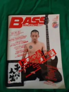 Basser 2022年6月号 長瀬智也 表紙 - メルカリ