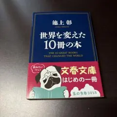 世界を変えた10冊の本
