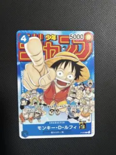 モンキー・D・ルフィ 週刊少年ジャンプ 付録P-033 ワンピースカード