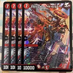 メラベンチャーザジョニー　４枚