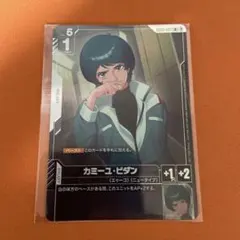 カミーユ・ビダン プロモーションカード ニュータイプチャレンジ